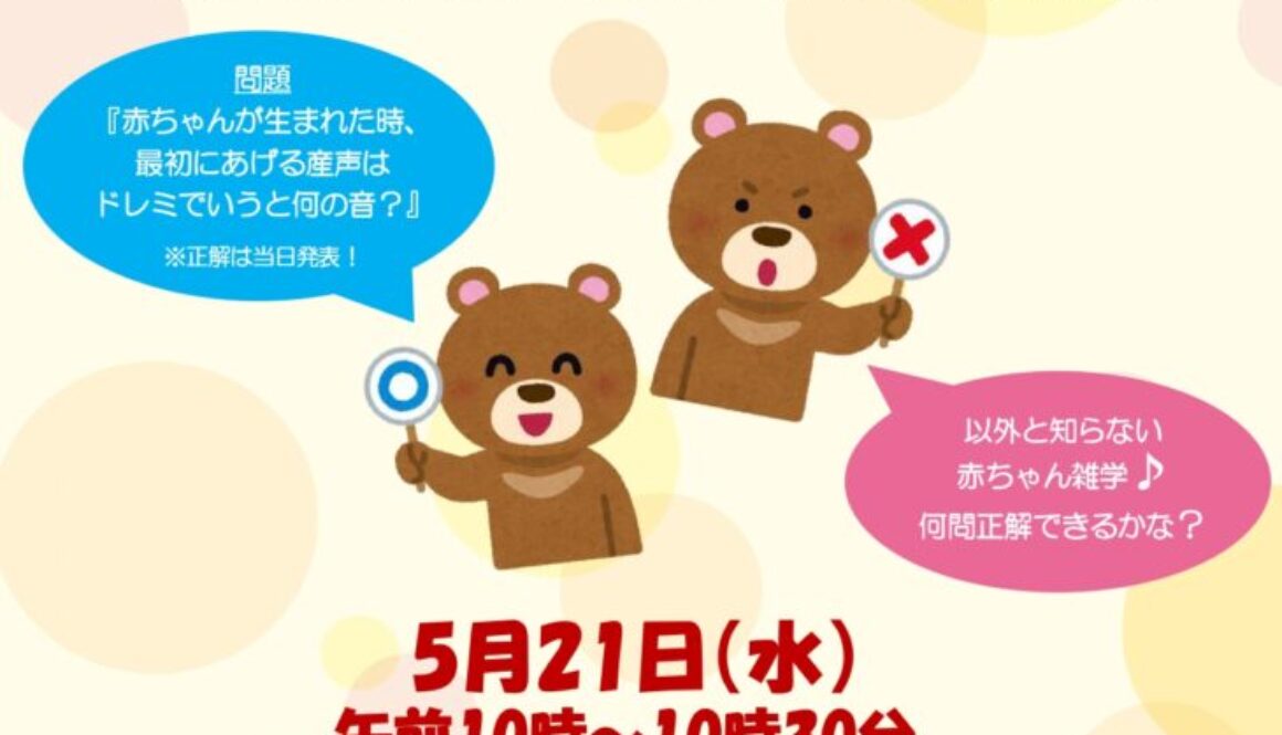 ■ママ&お子さま向けイベント