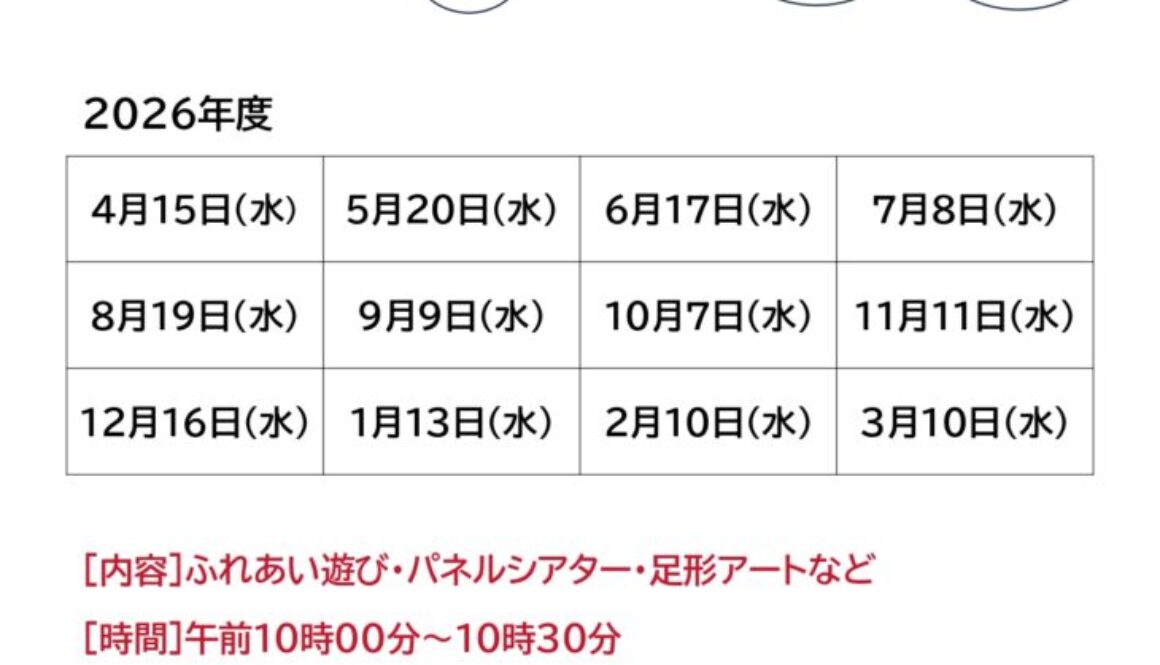 2026年度　ぷち・ひよっこ広場　年間★_page-0001