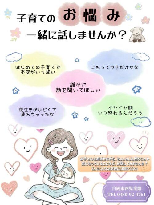 子育てお悩み相談ポスター