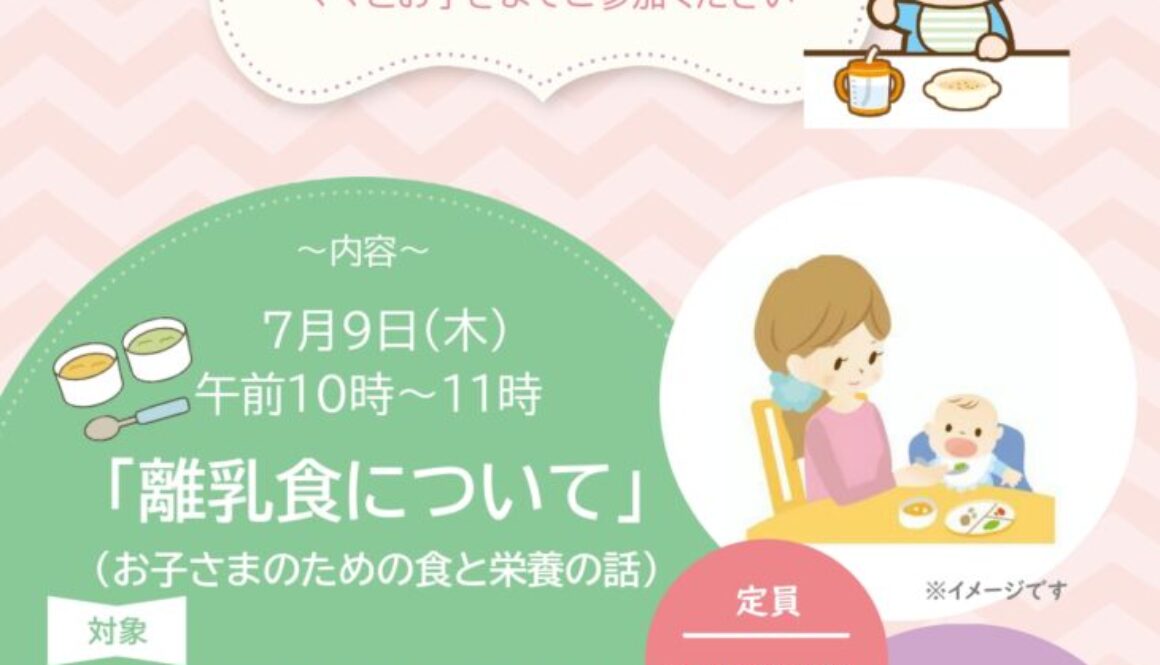 7.9育児講座「スマイル」　離乳食★_page-0001