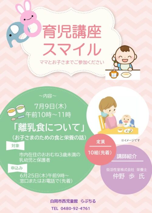 7.9育児講座「スマイル」 離乳食★_page-0001