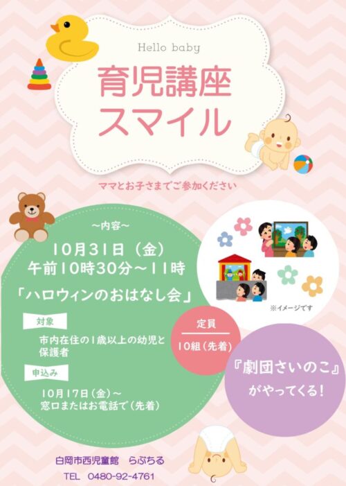 ■育児講座