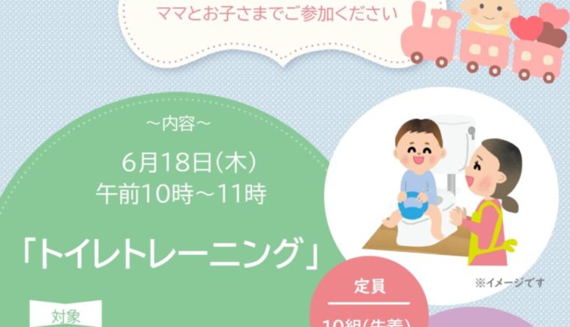 6.18育児講座　トイトレ (2)_page-0001