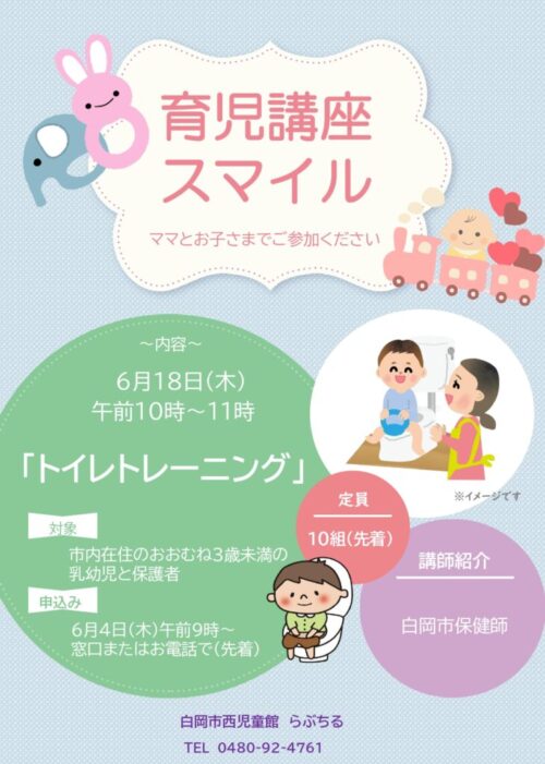 6.18育児講座 トイトレ (2)_page-0001