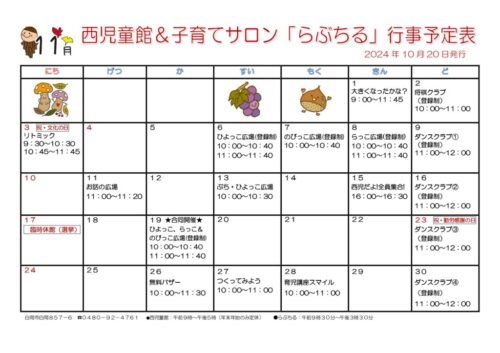 ■11月のだより