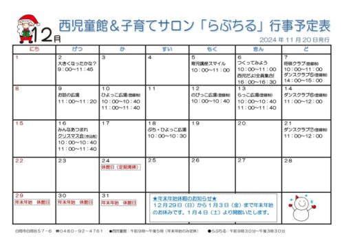 ■１２月のおたより