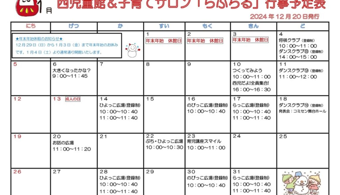 ■１月のおたより