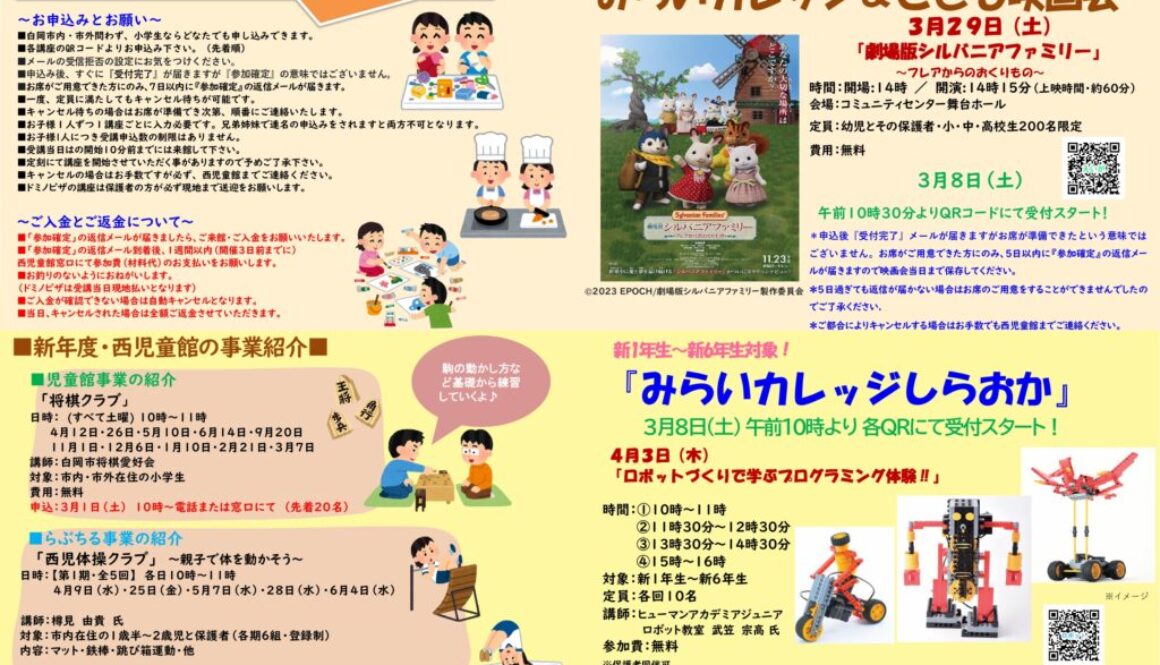 ■『みらいカレッジ＆子ども映画会』