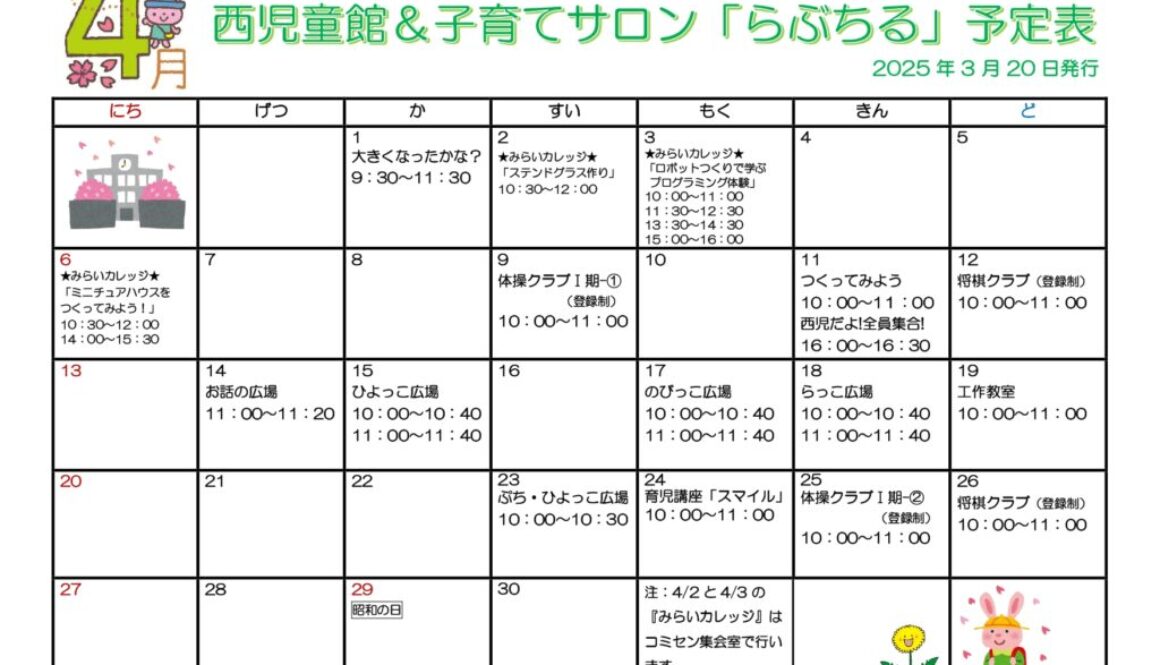 ■4月のおたより