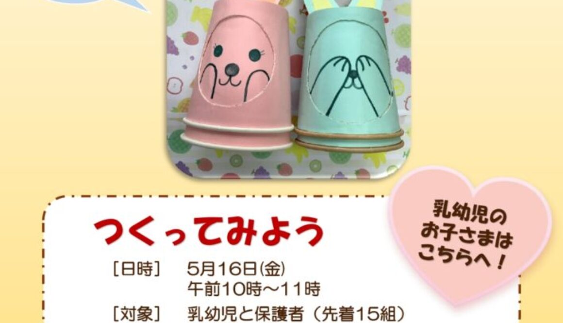 5月【つくってみよう・全員集合】いないいないばあ_page-0001
