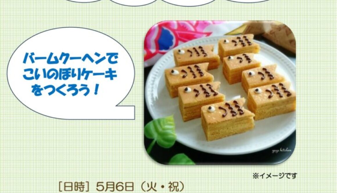 5月【こどもクッキング】_page-0001 (1)