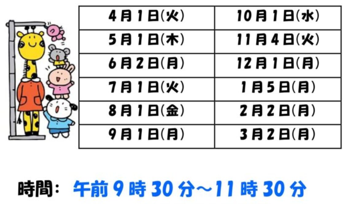 おおきくなったかな 2025日程_page-0001