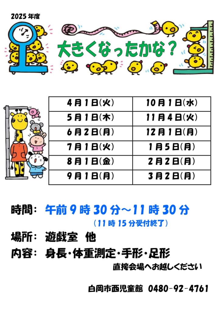 shiraokastaff2 – 白岡市西児童館