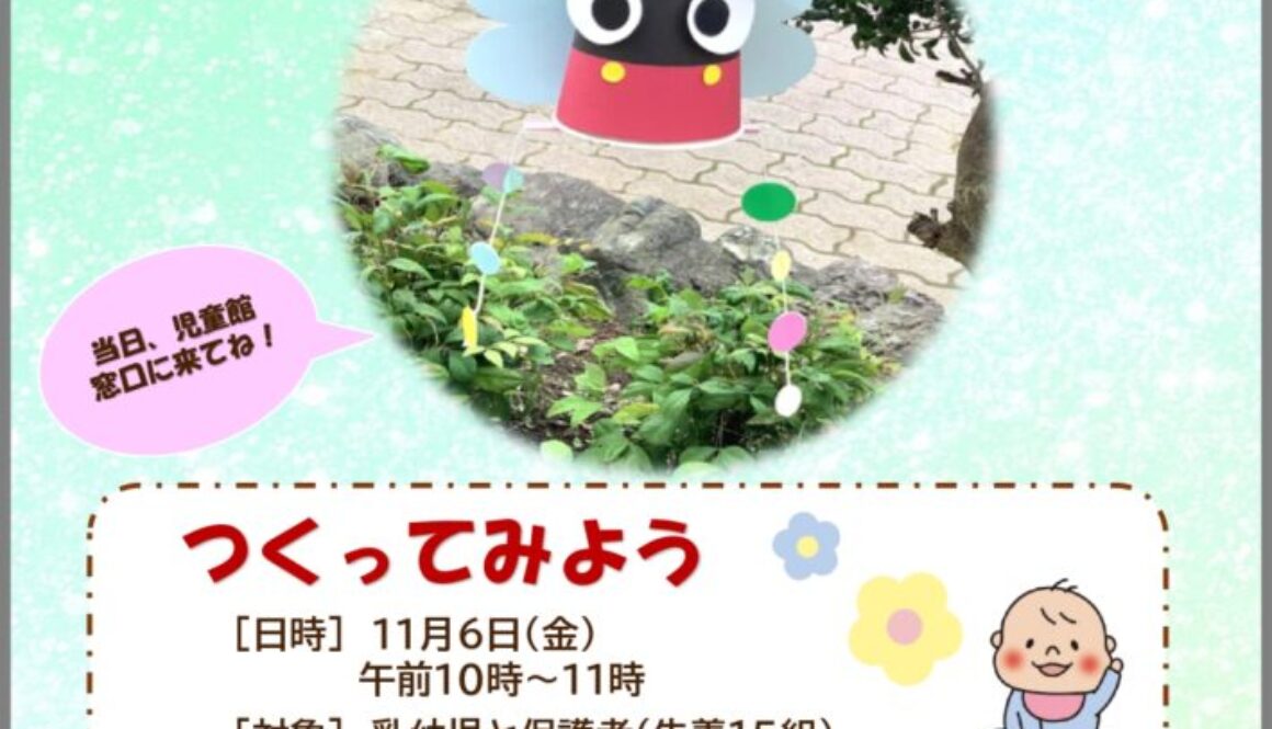 ■つくってみよう＆西児だよ！
