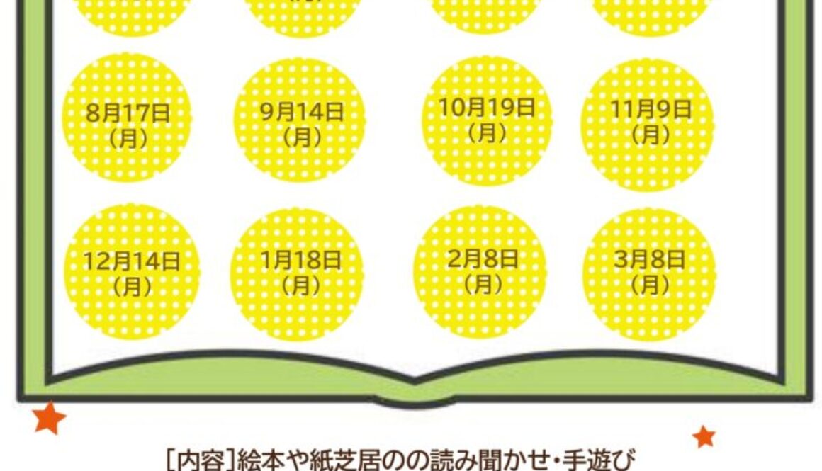 2026年度お話の広場★_page-0001