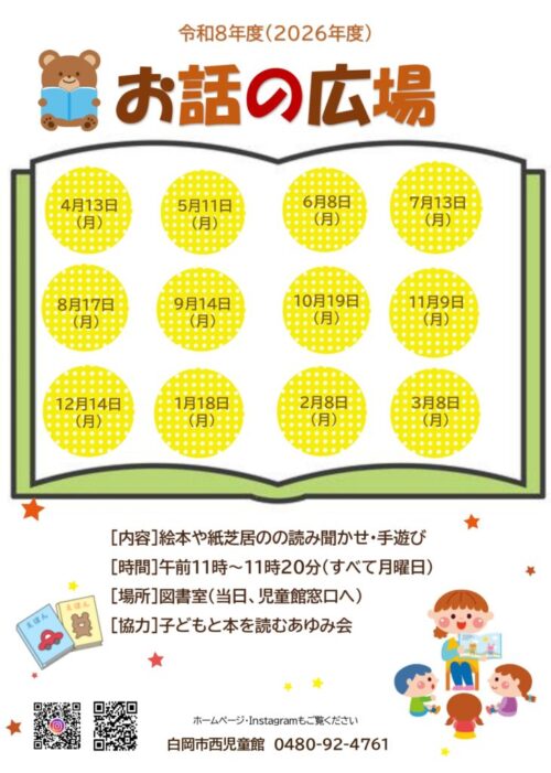 2026年度お話の広場★_page-0001