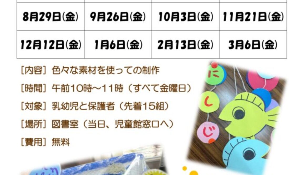 2025年度つくってみよう_page-0001