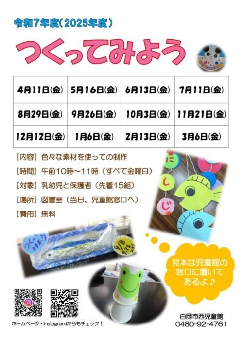2025年度つくってみよう_page-0001