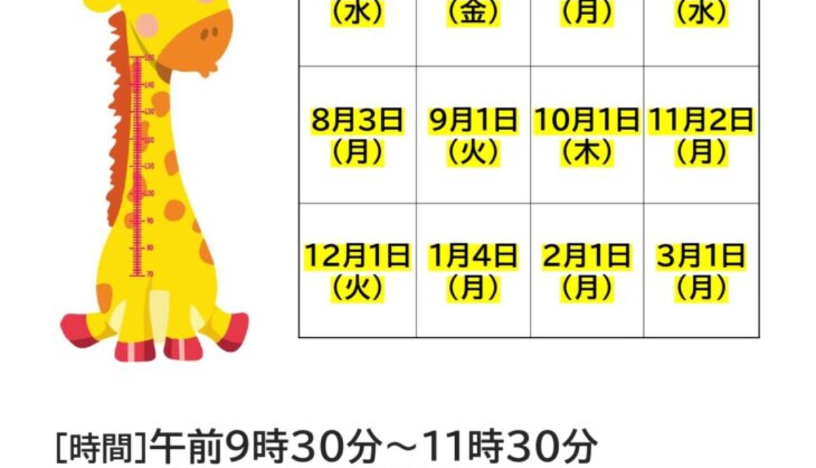 2026年度おおきくなったかな★_page-0001