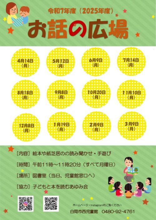 ■お話の広場