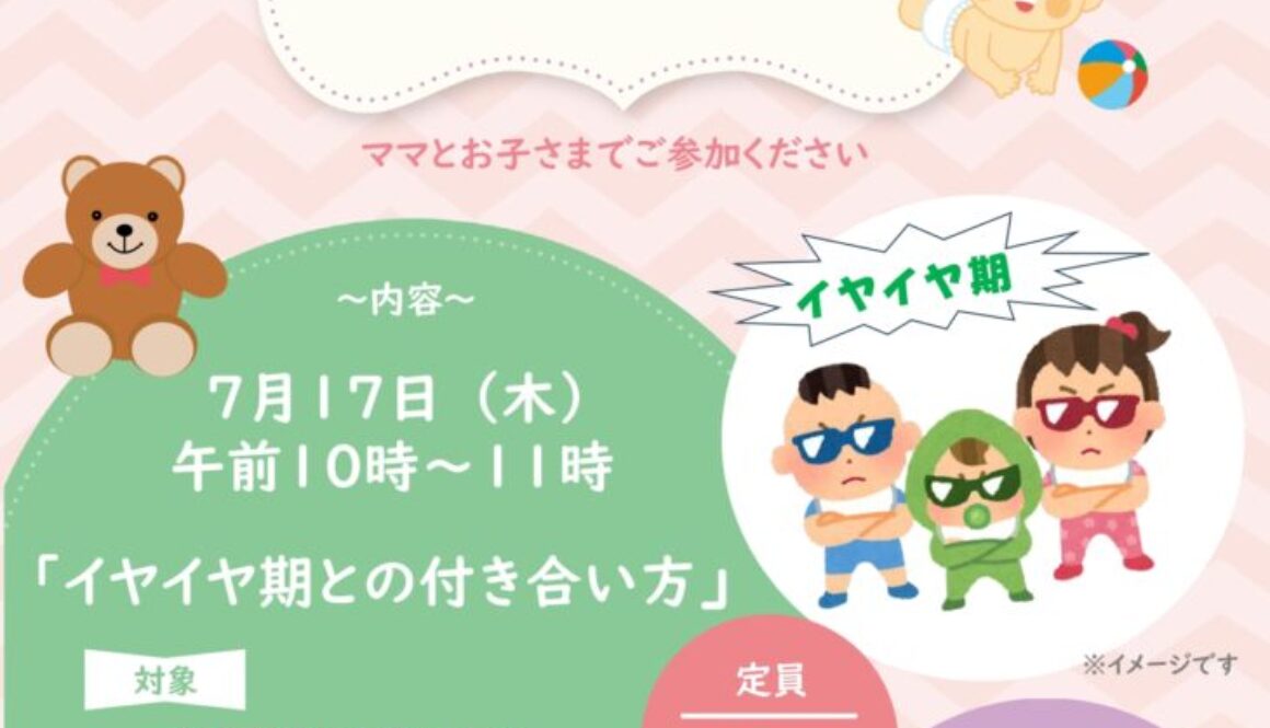 ■育児講座