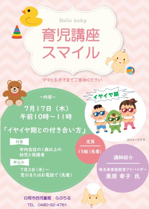 ■育児講座