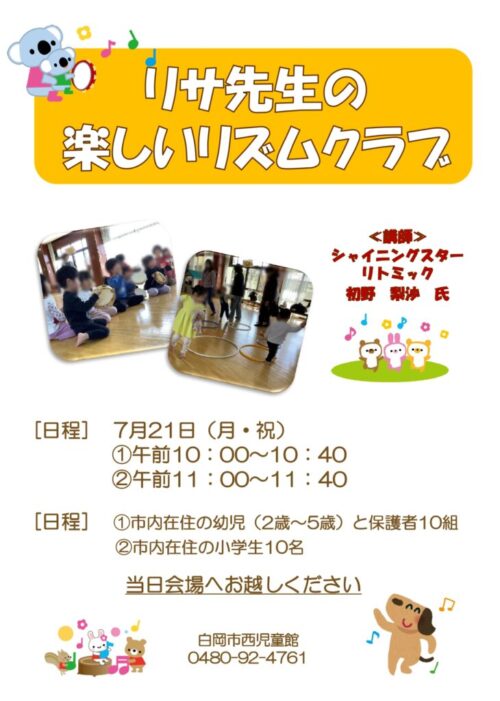 7月 【リサ先生の楽しいリズムクラブ】_page-0001 (1)