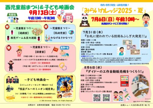 ★【原本・訂正版】みらいカレッジしらおか夏2025_page-0001