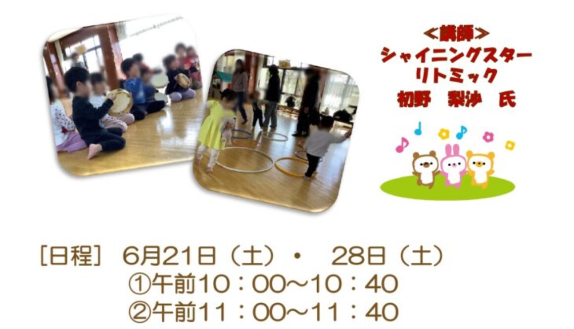 ☆6月 【リサ先生の楽しいリズムクラブ】_page-0001