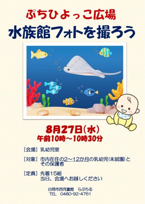 ■ママ＆お子さま向けイベント
