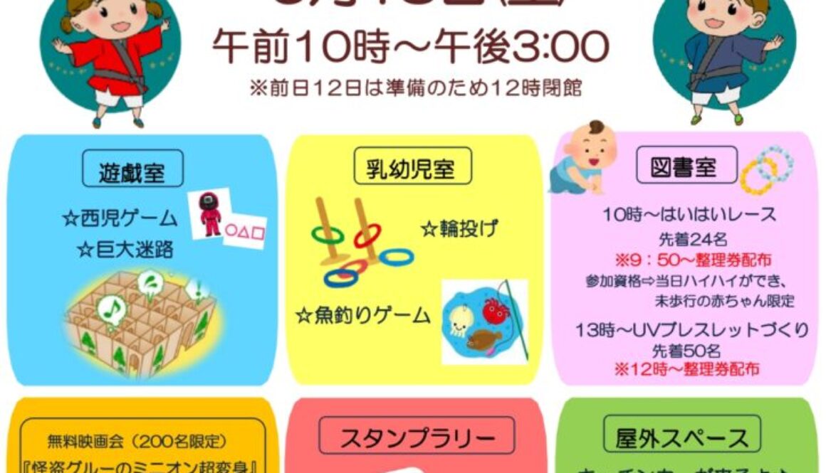 児童館まつり2025_page-0001
