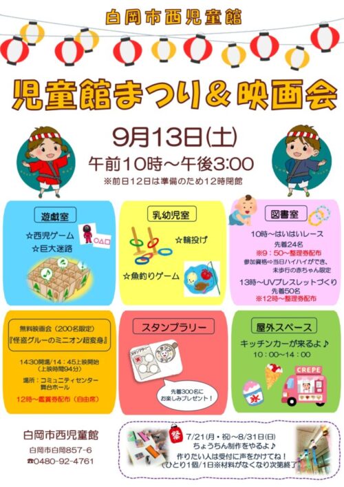 児童館まつり2025_page-0001