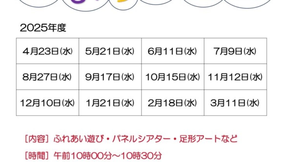 2025年度 ぷち・ひよっこ広場 年間_page-0001 (1)