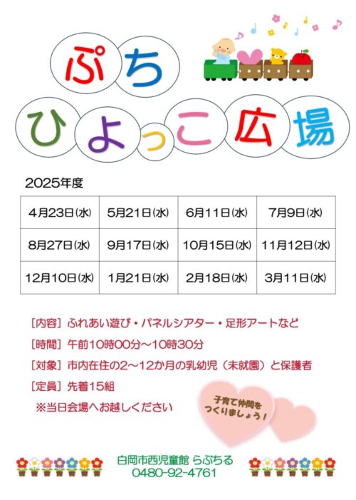 2025年度　ぷち・ひよっこ広場　年間_page-0001 (1)