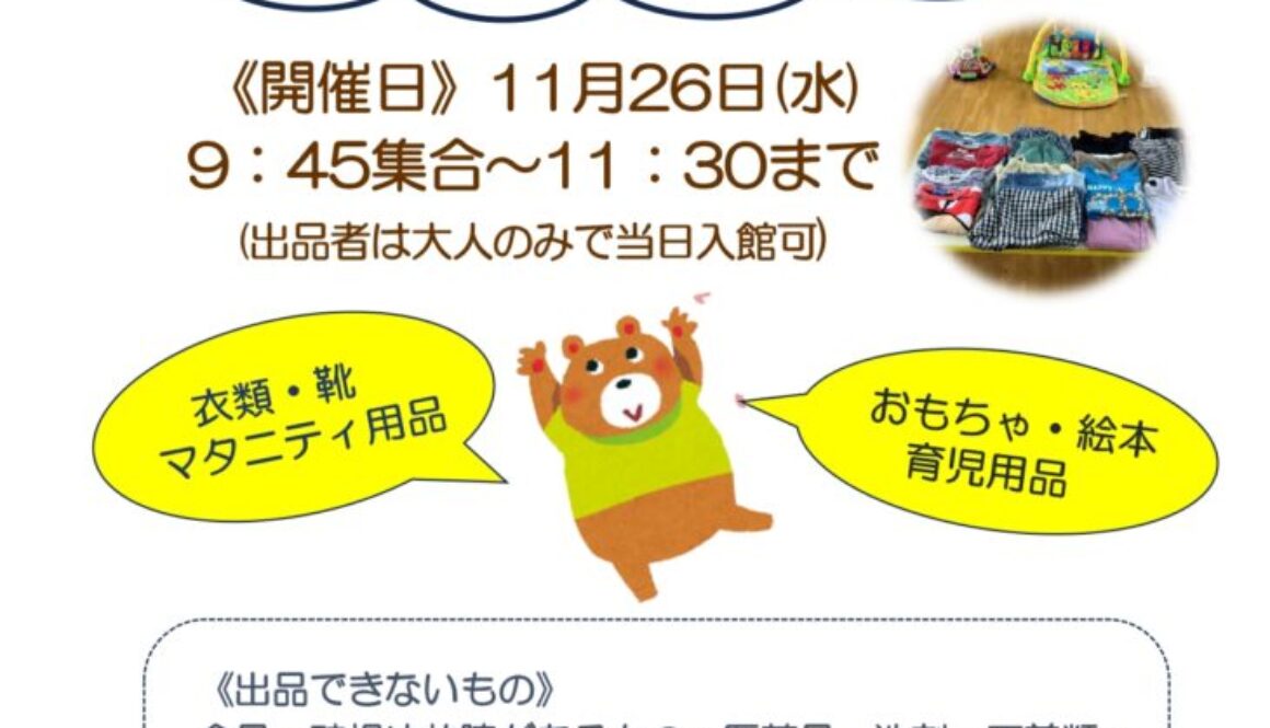 ■無料バザー