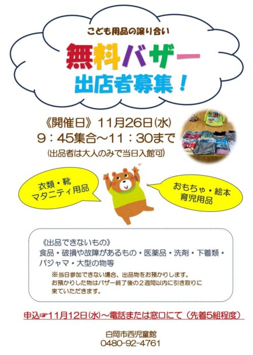 ■無料バザー