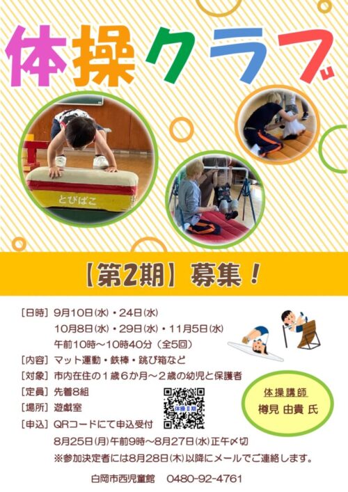 ９月【体操教室】第二期_page-0001