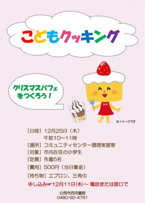 ■こどもクッキング