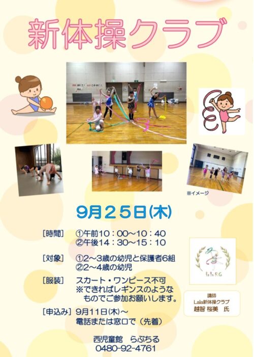 9月【新体操】★_page-0001