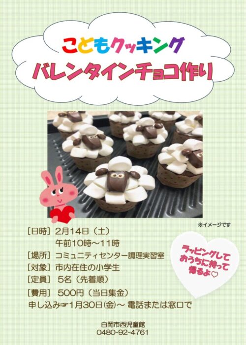 2月【こどもクッキング】_page-0001