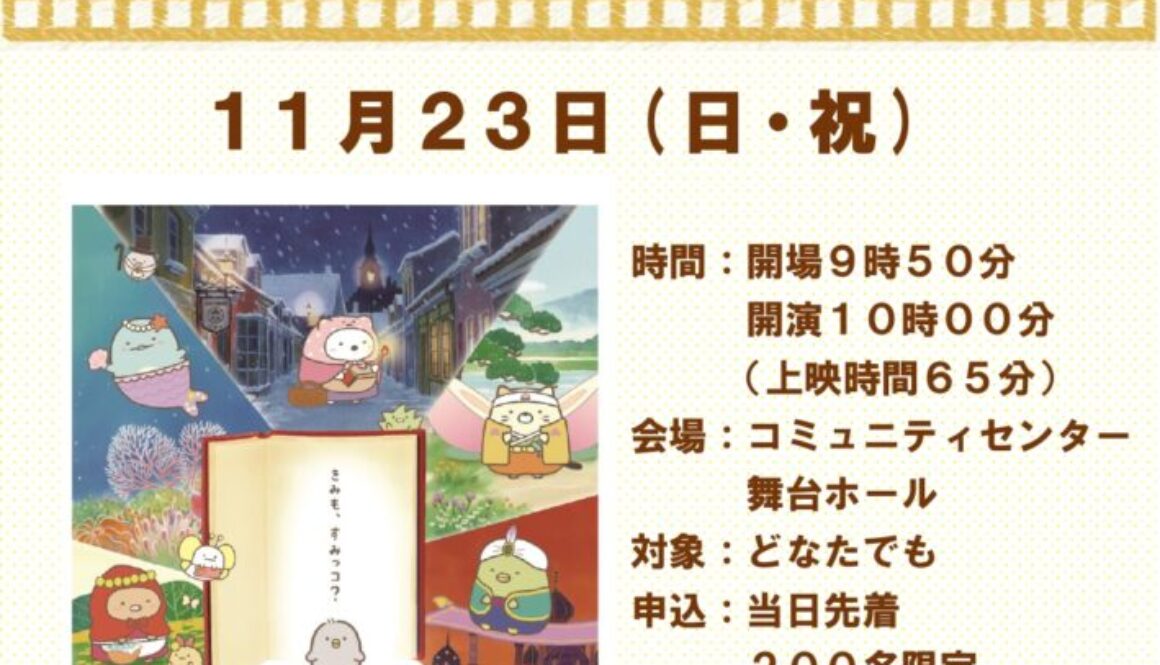 ■ちびっこ映画会