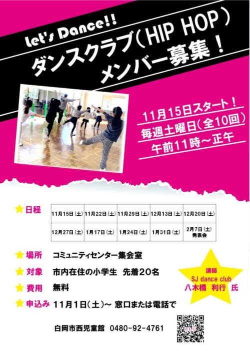 11月【ダンスクラブ】_page-0001