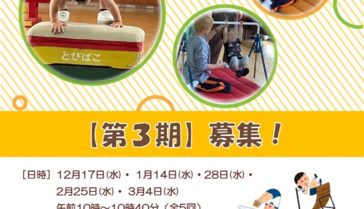 12月【体操教室】第3期_page-0001