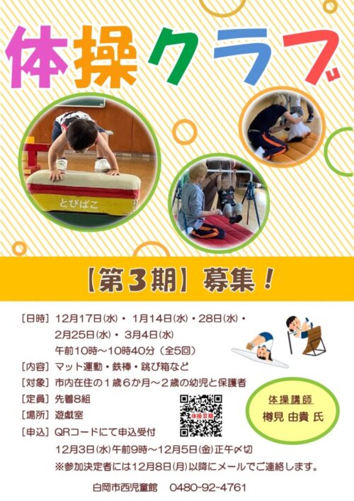 12月【体操教室】第3期_page-0001