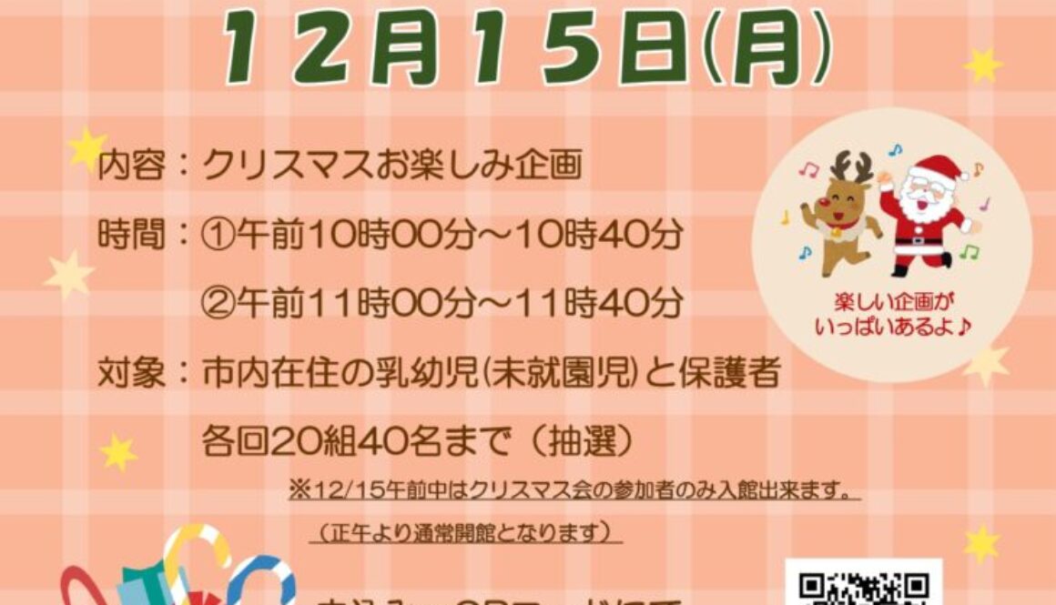 12月 【みんなあつまれ】クリスマス会_page-0001