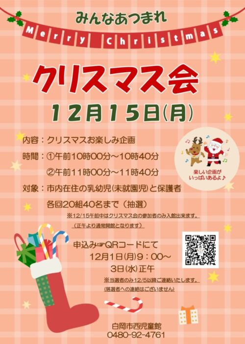 12月 【みんなあつまれ】クリスマス会_page-0001