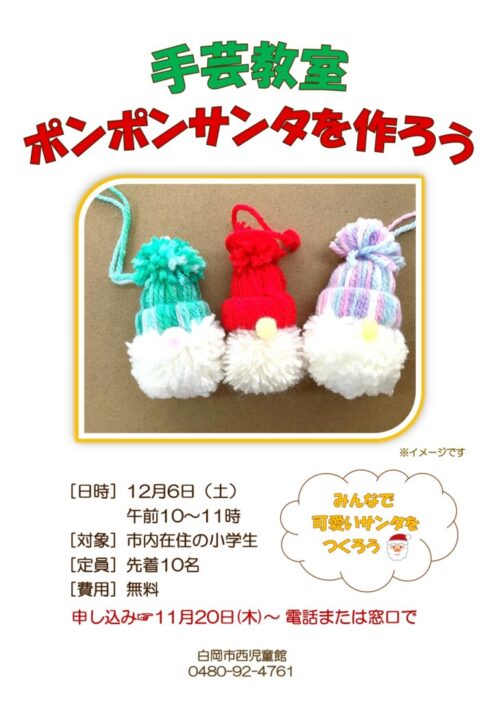 12月【手芸教室】_page-0001