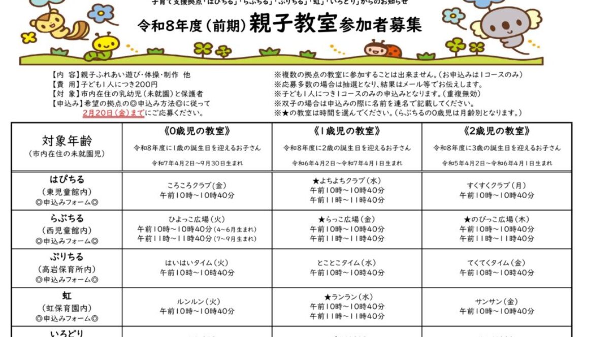 R8前期親子教室　募集_page-0001