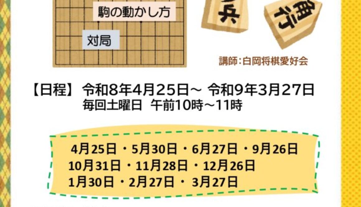 2026将棋クラブ募集（1年間)_page-0001