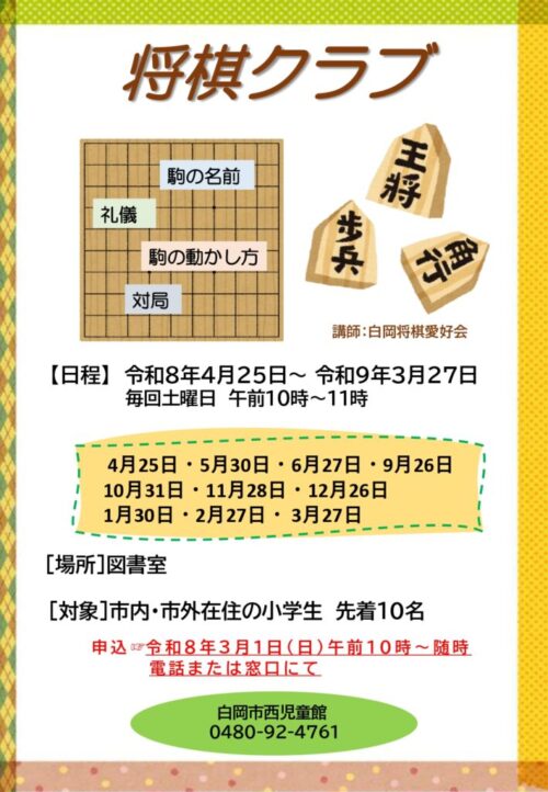 2026将棋クラブ募集(1年間)_page-0001